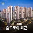 ㈜유림 | 유림 스토리 ⑨｜서울로의 출근, 숲으로의 퇴근 「양주옥정 유림노르웨이숲」