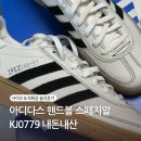 아디다스 - 중구 광복로 69-1 | 아디다스 핸드볼 스페지알 KJ0779 후기 :: 사이즈, 착화감, 코디까지 내돈내산 리뷰
