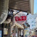 종로칼국수 | 종로3가역/익선동 칼국수 맛집 &#39;종로할머니칼국수&#39; 후기 (+약간의 헤프닝)