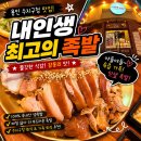 아모레퍼시픽 용인제일직영점 | 용인수지구청맛집 내인생최고의족발 금요일 가족 외식 후기