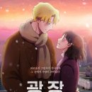 광장 애니메이션 영화 후기, 평양 노란 머리 이방인 이야기