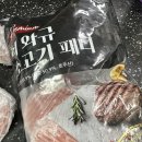 햄버거 만들어 먹은 더 와규 소고기 패티 솔직 후기