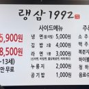 랭삼1992염주점 이미지