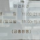 금홍짬뽕 이미지