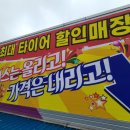 넥센타이어 대명점 이미지