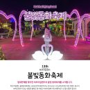 허브아일랜드 불빛동화축제 이미지