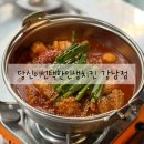당신이선택한인생찜닭볶닭 - 남동구 예술로226번길 18 | 강남역 점심 맛집 당신이선택한인생치킨 닭볶음탕 먹고온 후기
