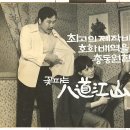 1960년대 영화＜팔도강산＞과 1974년 KBS ＜꽃 피는 팔도강산＞ 아시나요? 이미지