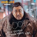 영화 '범죄도시4' 600만 돌파 기념 배우들 친필 메시지 이미지