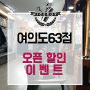 나이스가이여의도63점