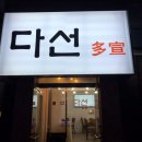 다선국슈 이미지