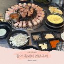 함덕흑돼지연탄구이 | 제주 함덕 흑돼지 연탄구이 초벌구이에 돼지껍데기 무한리필