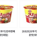 GS25 진라면 매운맛 (대컵) 이미지