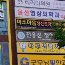 울산영상의학과의원 이미지