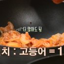 백종원 고등어 통조림으로 고등어 김치찜 만들기 이미지