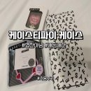 KR TECH (케이알 테크) | [케이스티파이] 진짜 ㅎㄷㄷ한 가격의 케이스