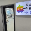 남양주 다산동 아이폰 배터리 성능저하 해결, 이서통신 방문 후기