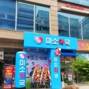 전주미소약국 이미지