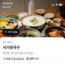 서가원국수 - 연제구 반송로 68 | 서가원국수