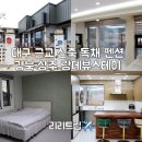 공검농업협동조합 | 대구 근교 신축 독채 펜션 경북 상주 랑데뷰스테이 수영장 노래방 숙소