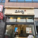 오마뎅강남 - 강남구 선릉로130길 56 | 오마뎅강남