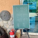 일송송어횟집 이미지