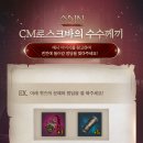 CM로스크바의 수수께끼 이벤트 이미지