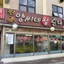 양씨네왕순대 네이버블로그