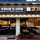 고기싸롱 이미지