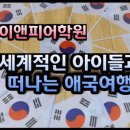 이앤피학원