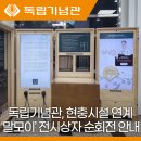 광주학생독립운동기념관(실내) 이미지