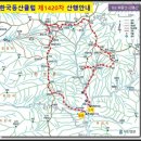 한국등산클럽 제1420차 창녕 화왕산(756m/100대명산) 정기산행 안내 이미지