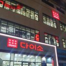 다이소 부산명지국제신도시점 이미지