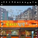 키다리김밥