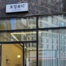 또밍뷰티