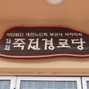 감내경로당 네이버블로그