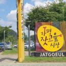 가평잣고을전통시장 이미지