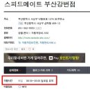 스피드메이트 강변점 이미지