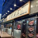 한양화로삼천포점