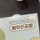 병아리김밥일산킨텍스역점