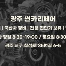 썬카리페어 이미지