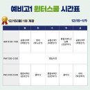 김민아수학학원 | 앞서가는🧭 여명학원 X더브레인코어 예비고1 윈터스쿨 🧭