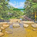 남지계곡 입구 이미지