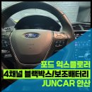 마이스터카 | 안산 4채널 블랙박스 추천 마이스터 ZQ + 셀스타 ES90 보조배터리