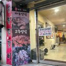 [대구] 또또또간집! 소주가 2,000원? 진천동 친구숯불닭갈비 얼큰한 닭갈비전골