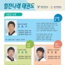 용인대힘찬나래태권도 이미지