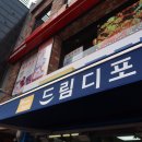 드림디포경희대점