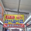 대구 서문시장맛집 삼미찜갈비 내돈내산 소갈비찜 후기 (서문빙수는 포기)