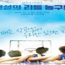 뮤지컬<전설의 리틀농구단> 이미지