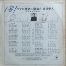 김학송 작곡집 [사랑의 역사／명동은 나의 애인] (1966) 이미지